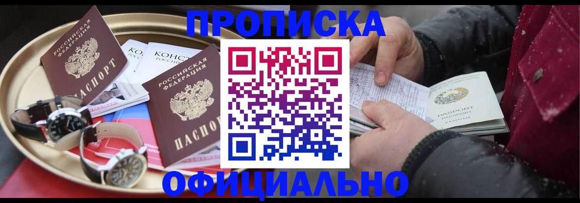 временная регистрация законно в Красном Куте