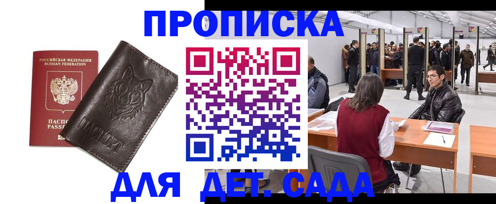 прописка штамп в Красном Куте
