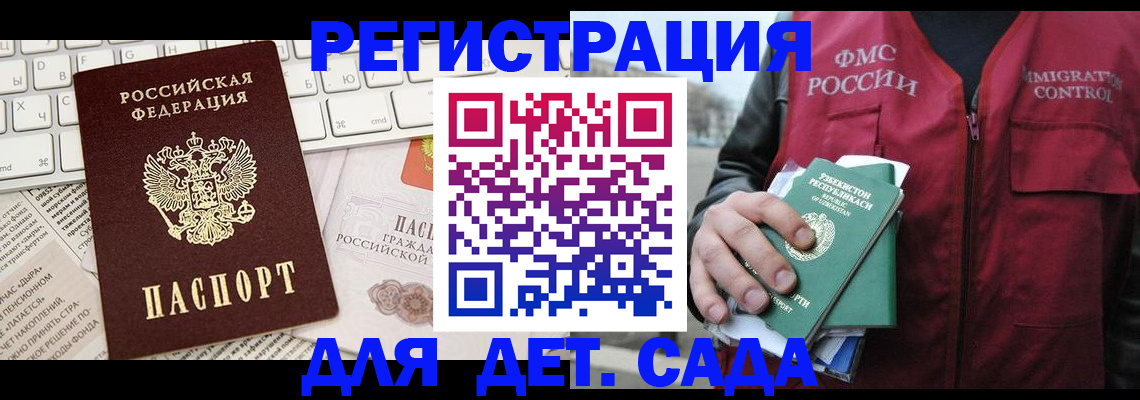 прописка в Красном Куте
